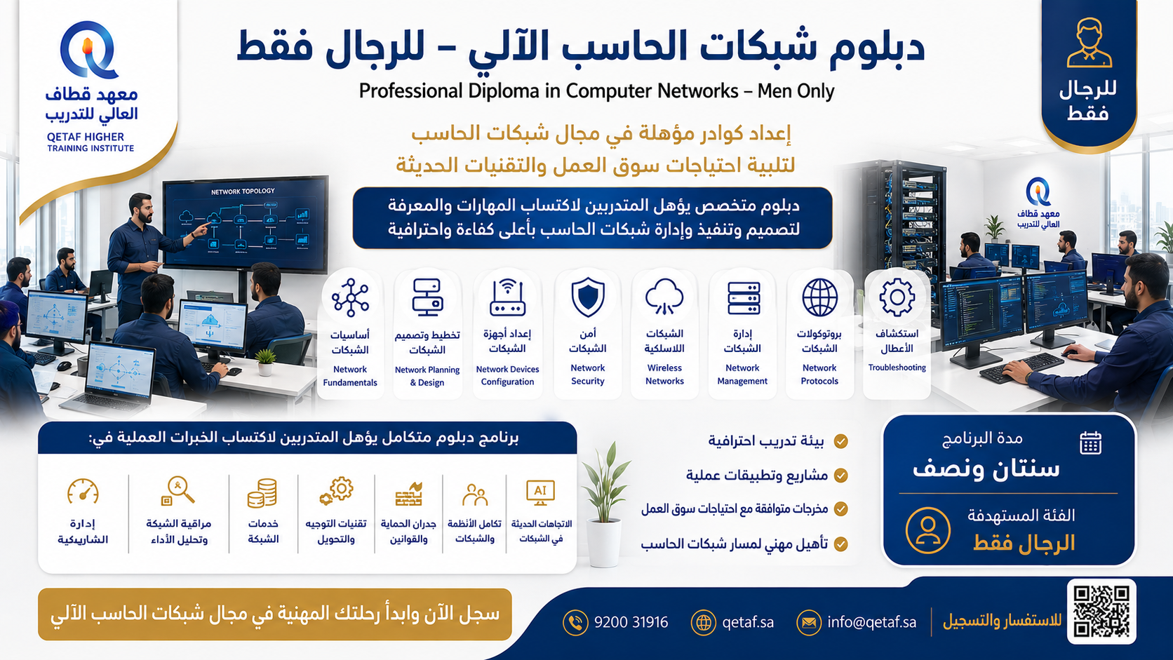 دبلوم شبكات الحاسب الآلي- للرجال فقط